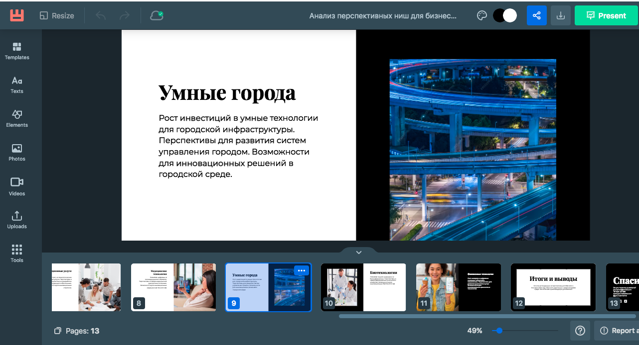 Презентация